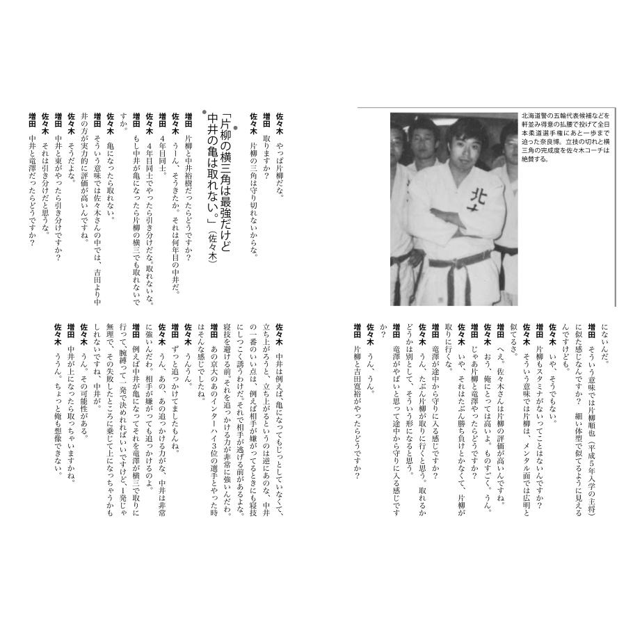 増田俊也 七帝柔道記 執筆ノート 北海道大学柔道部の日々 Book |  | 04