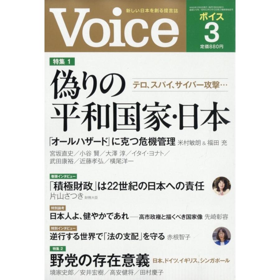 Voice (ボイス) 2026年 03月号 [雑誌] Magazine | 