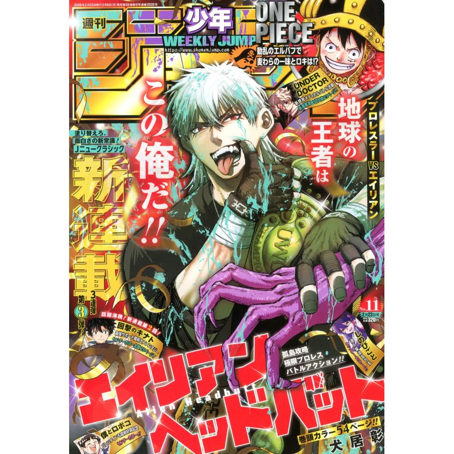 週刊少年ジャンプ 2026年 2/23号 [雑誌] Magazine | 