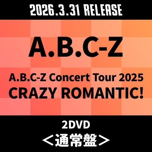 A.B.C-Z Concert Tour 2025 CRAZY ROMANTIC!＜通常盤＞ DVD ※特典あり