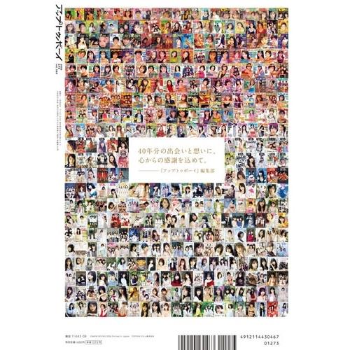 UP to boy (アップ トゥ ボーイ) 2026年 04月号 [雑誌] Magazine |  | 01