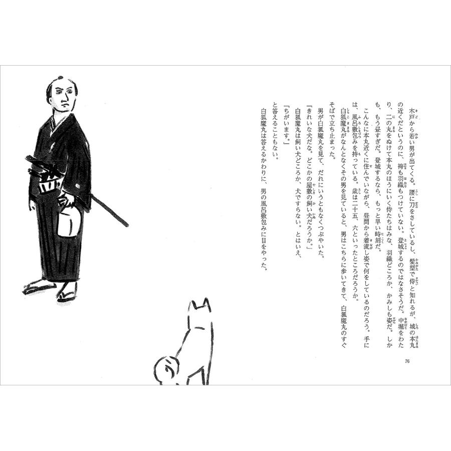 斉藤洋 幕末の宙 Book |  | 01