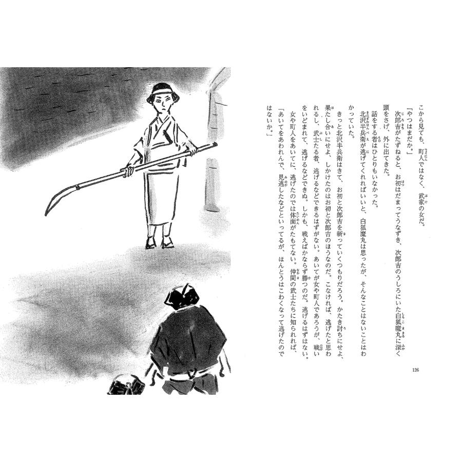 斉藤洋 幕末の宙 Book |  | 02