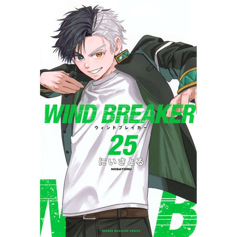 にいさとる WIND BREAKER(25) COMIC | 
