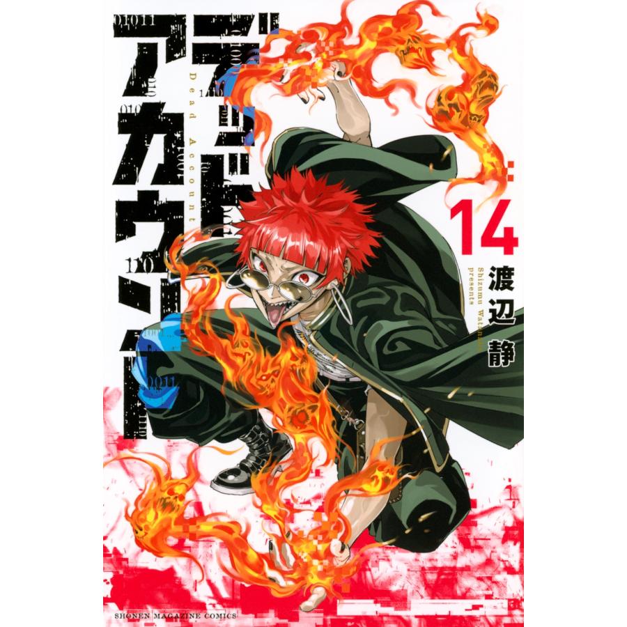 渡辺静 デッドアカウント(14) COMIC | 