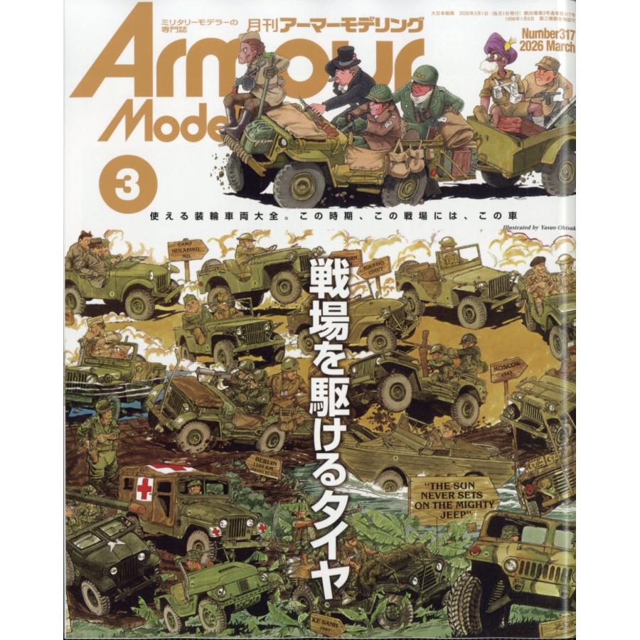 Armour Modelling (アーマーモデリング) 2026年 03月号 [雑誌] Magazine | 