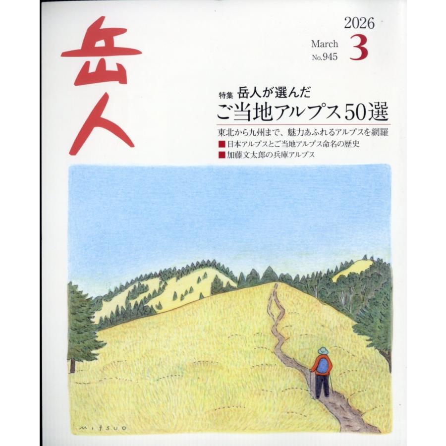 岳人 2026年 03月号 [雑誌] Magazine | 