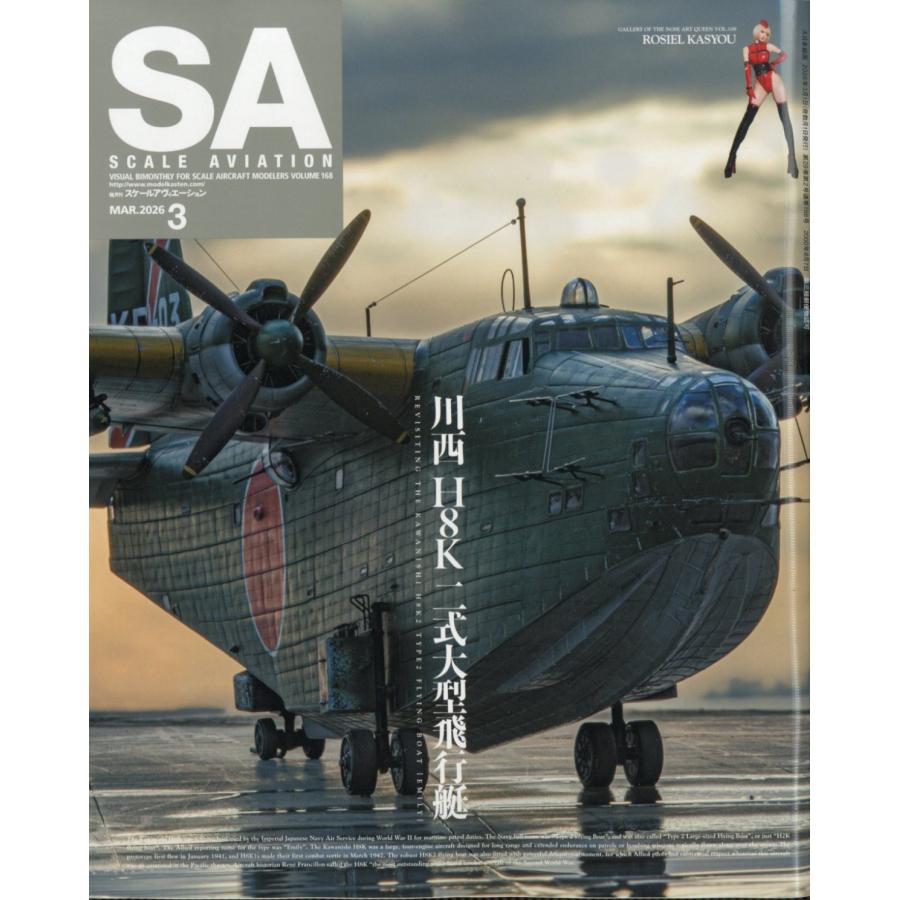 Scale Aviation (スケールアヴィエーション) 2026年 03月号 [雑誌] Magazine | 