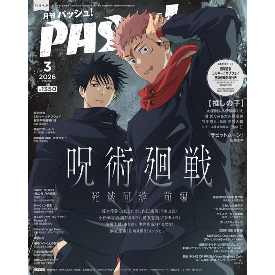 PASH (パッシュ) ! 2026年 03月号 [雑誌] Magazine | 