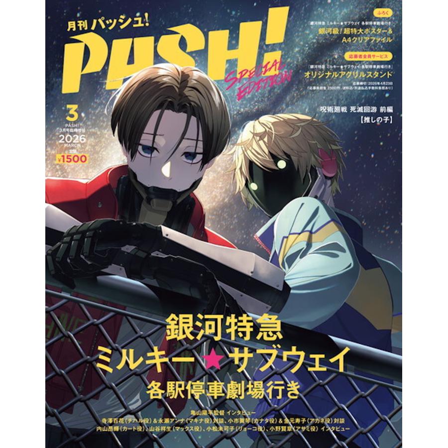 PASH!(パッシュ) 臨時増刊 2026年 03月号 [雑誌] Magazine | 