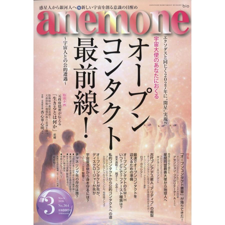anemone(アネモネ) 2026年 03月号 [雑誌] Magazine | 