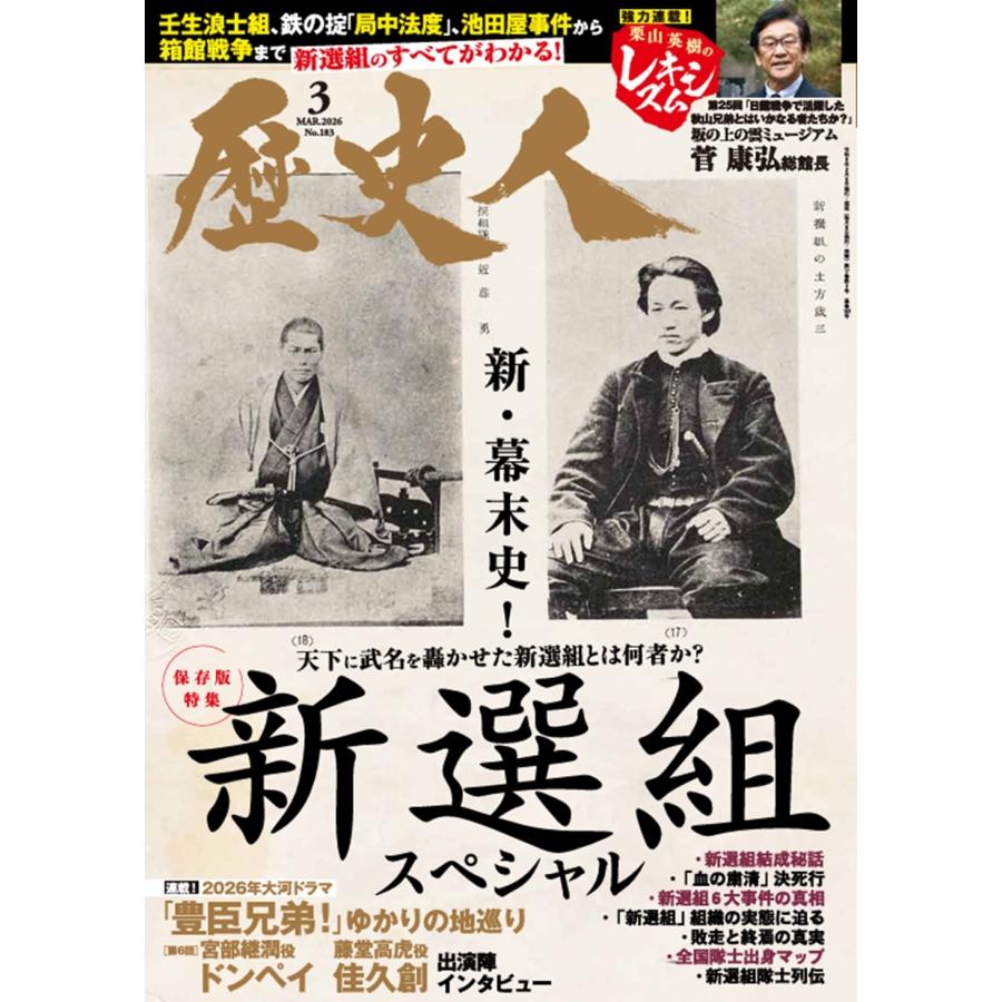 歴史人 2026年 03月号 [雑誌] Magazine | 