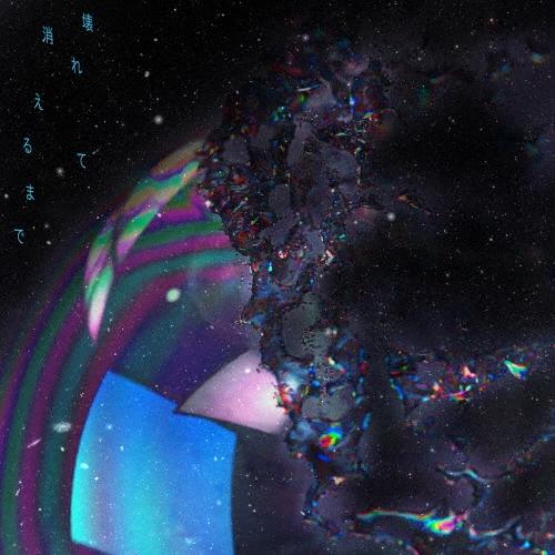 10-FEET 壊れて消えるまで ［CD+DVD］＜初回限定盤＞ 12cmCD Single ※特典あり | 