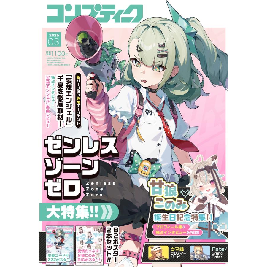 コンプティーク 2026年 03月号 [雑誌] Magazine | 