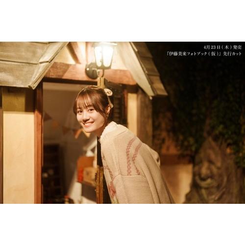 伊藤美来 伊藤美来フォトブック みっくぶっくらいぶらりー Book