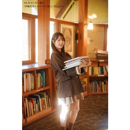 伊藤美来 伊藤美来フォトブック みっくぶっくらいぶらりー Book