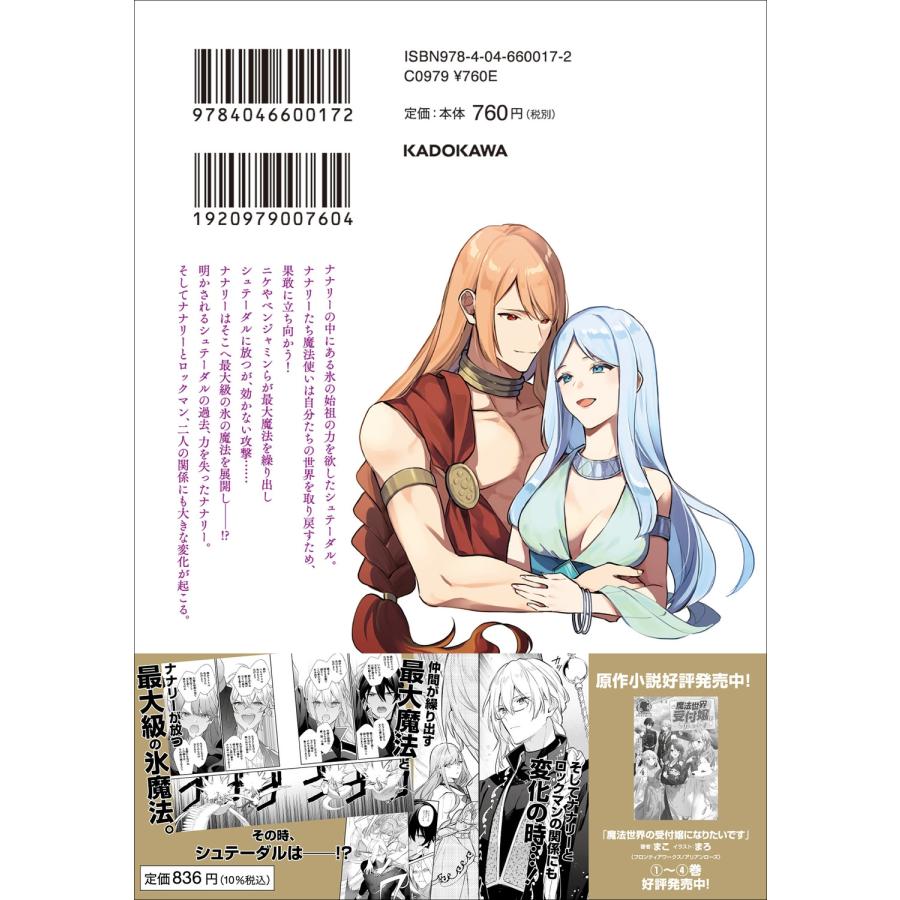 よね 魔法世界の受付嬢になりたいです 9 (9) COMIC |  | 02