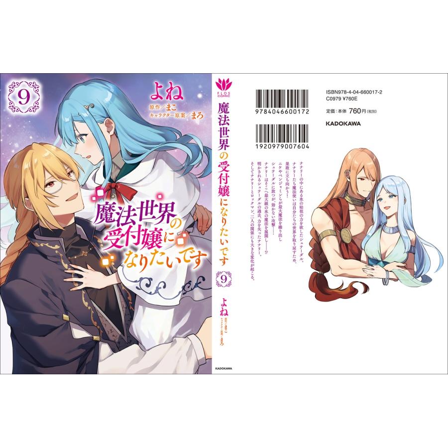 よね 魔法世界の受付嬢になりたいです 9 (9) COMIC |  | 03