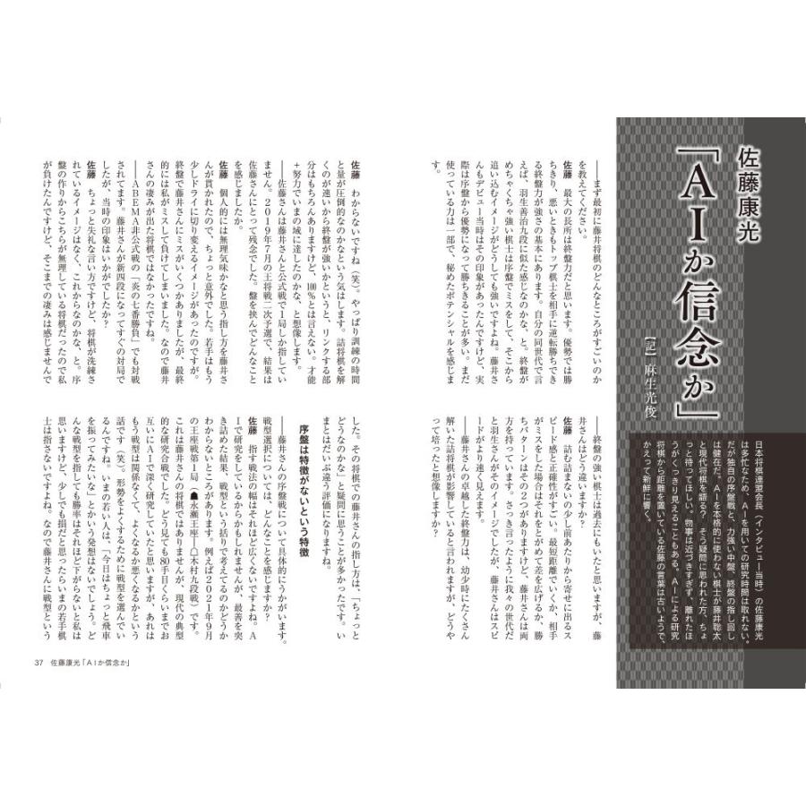 将棋世界編集部編 完全保存版 藤井聡太伝説 三冠・竜王の章 Book |  | 04