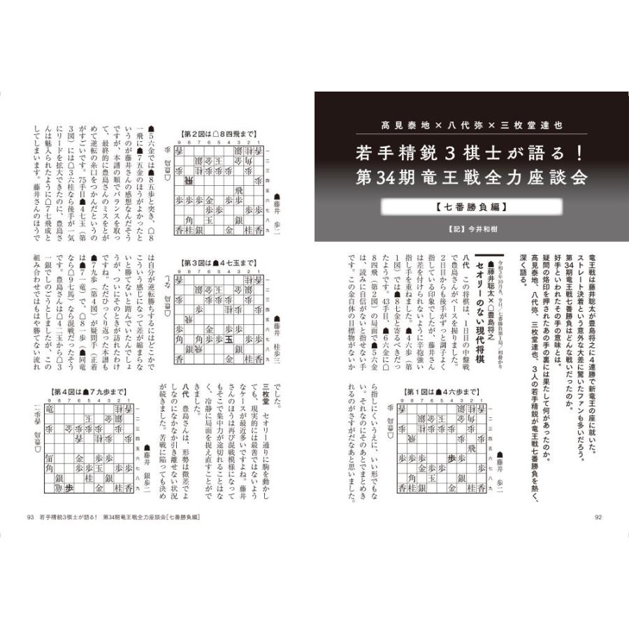 将棋世界編集部編 完全保存版 藤井聡太伝説 三冠・竜王の章 Book |  | 05