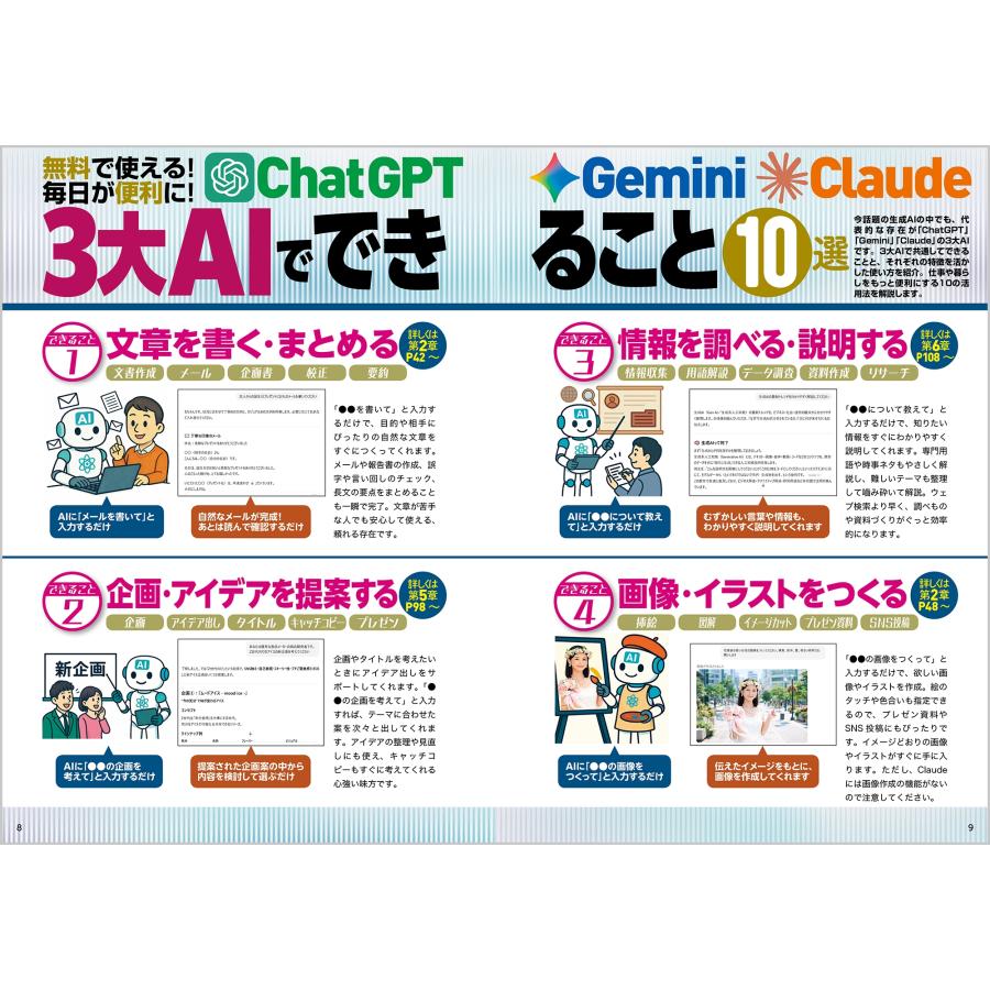 無料で使える3大AI ChatGPT・Gemini・Claude徹底マスター Mook |  | 01