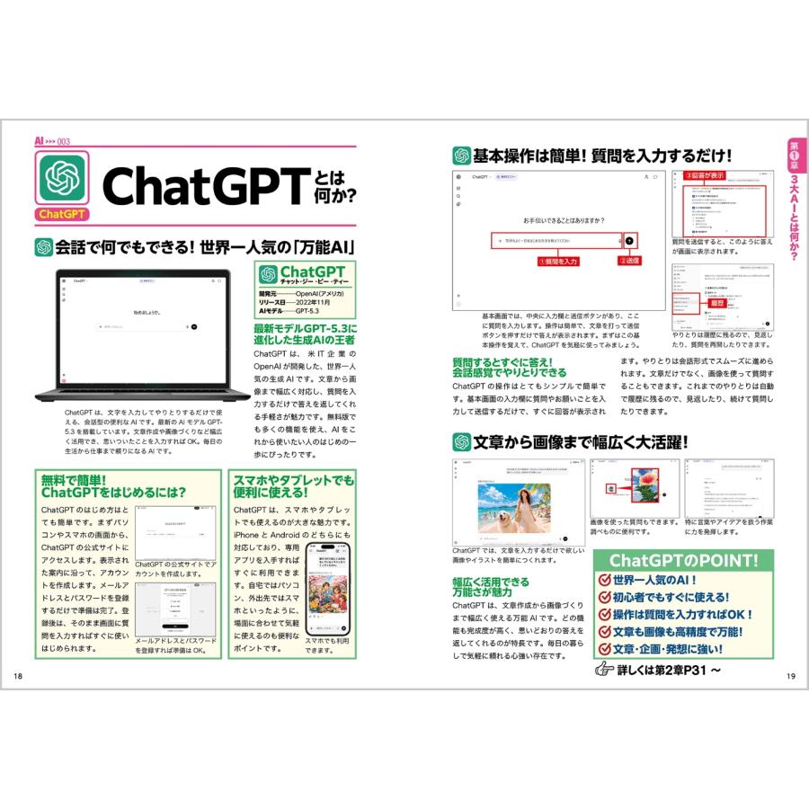 無料で使える3大AI ChatGPT・Gemini・Claude徹底マスター Mook |  | 03
