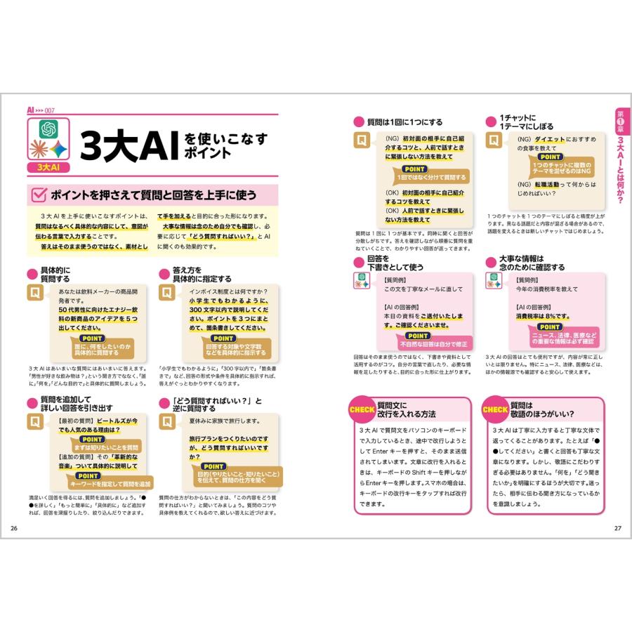 無料で使える3大AI ChatGPT・Gemini・Claude徹底マスター Mook |  | 05
