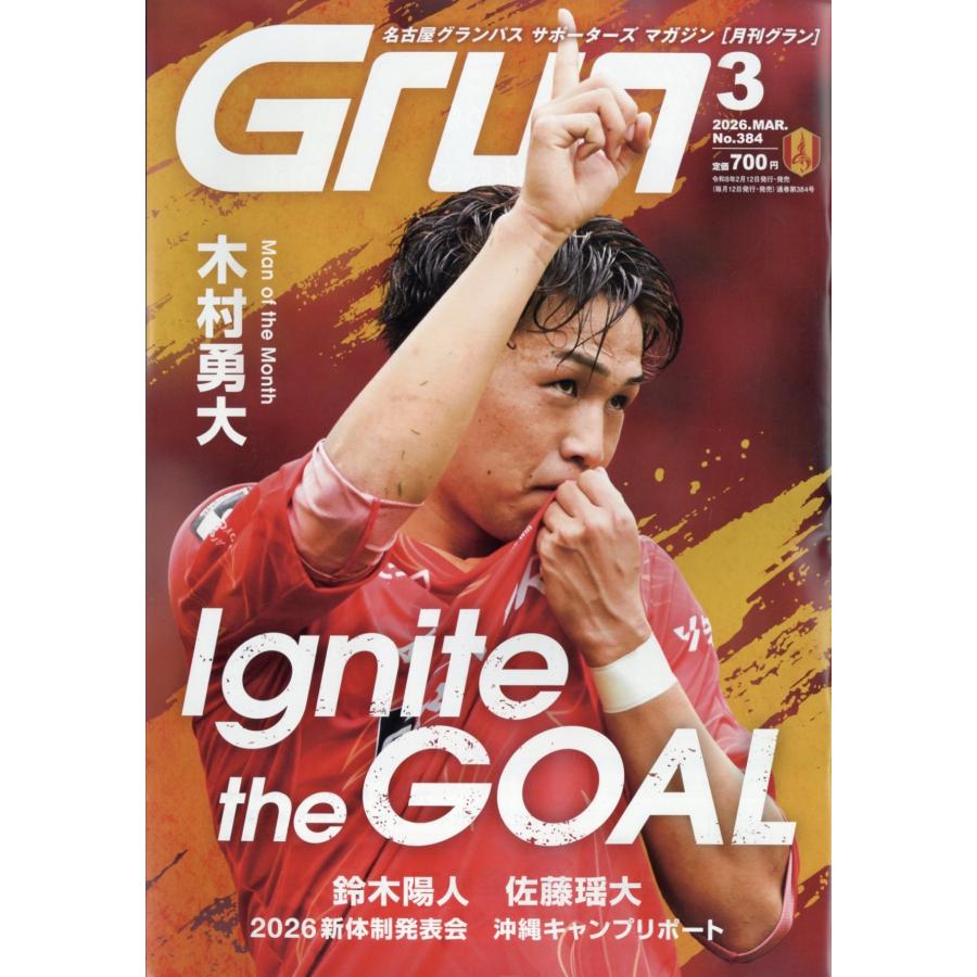 月刊 GRUN (グラン) 2026年 03月号 [雑誌] Magazine | 