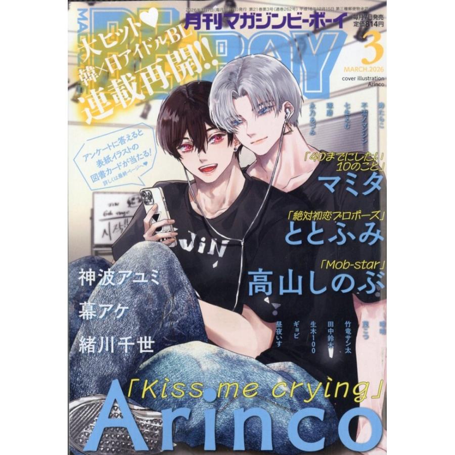 MAGAZINE BE×BOY (マガジンビーボーイ) 2026年 03月号 [雑誌] Magazine | 