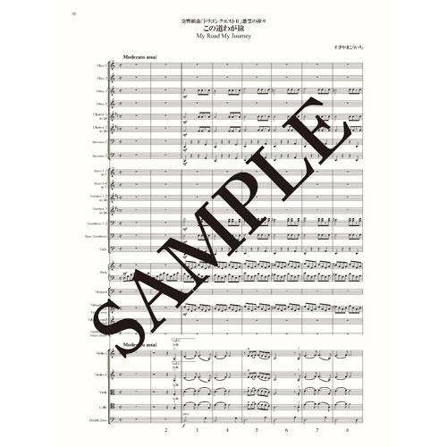 すぎやまこういち すぎやまこういち 交響組曲「ドラゴンクエストII」悪霊の神々 Book |  | 01