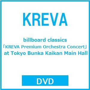 KREVA billboard classics「KREVA Premium Orchestra Concert」 at Tokyo Bunka Kaikan Main Hall DVD ※特典あり | 