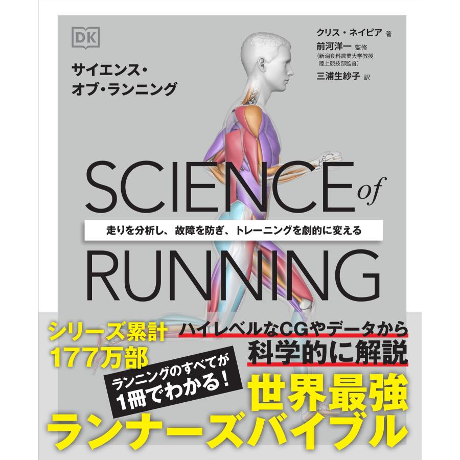 クリス・ネイピア サイエンス・オブ・ランニング Book | 