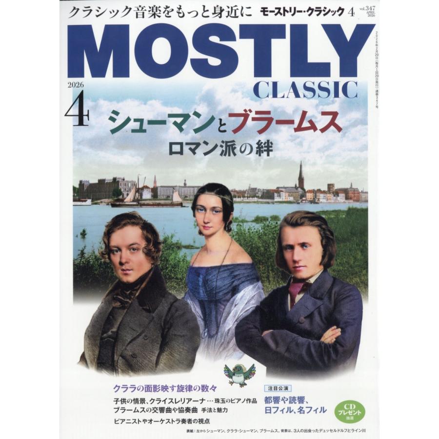 MOSTLY CLASSIC (モーストリー・クラシック) 2026年 04月号 [雑誌] Magazine | 