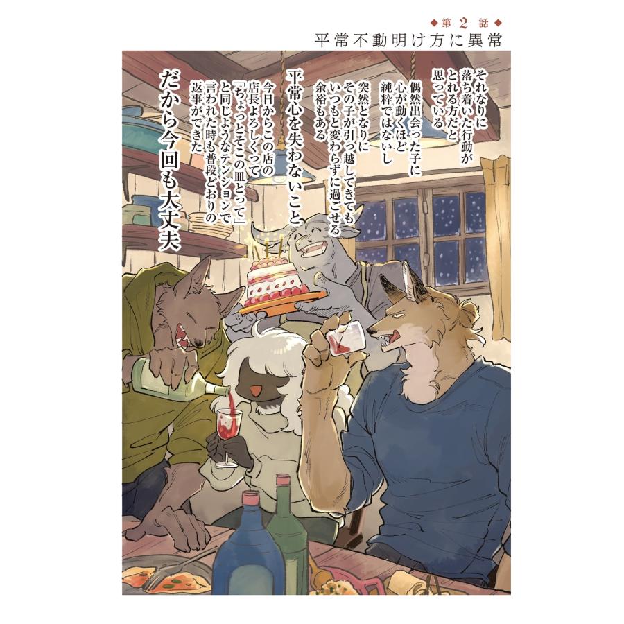 み〜 今日もカフェななくさ日和 Book |  | 03
