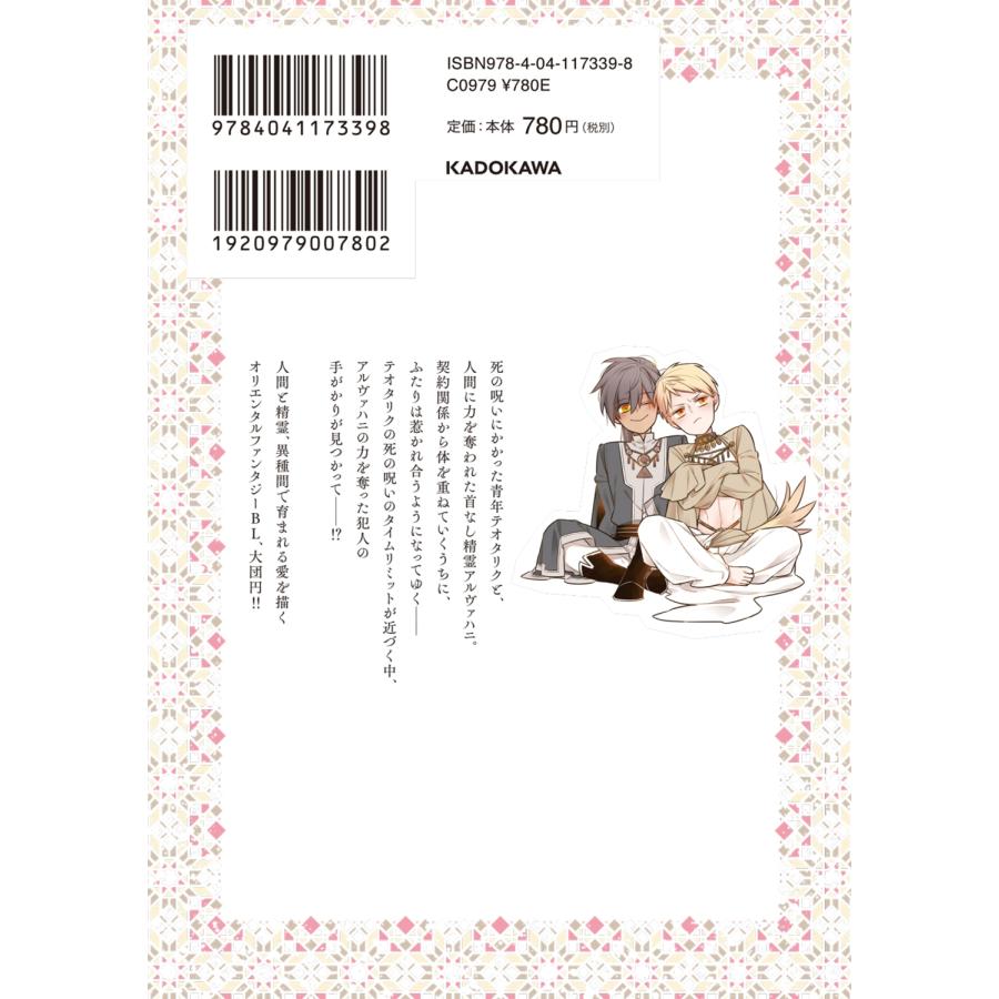 蓮地 首なし精霊様に口づけを 2 (2) COMIC |  | 01