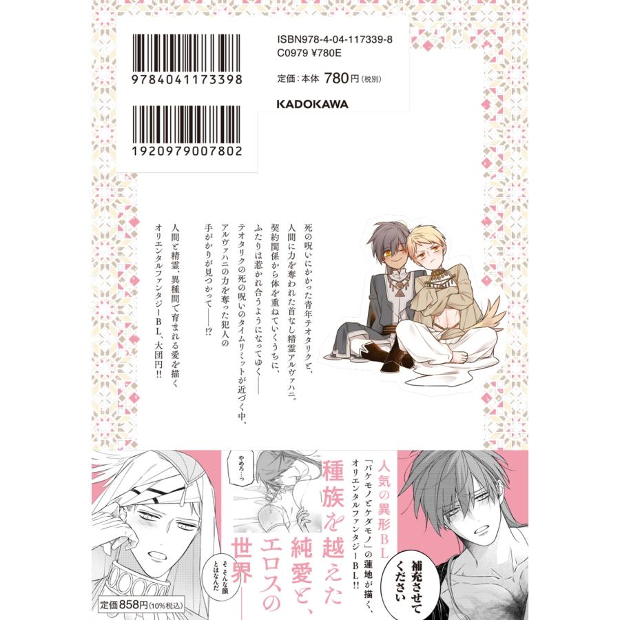 蓮地 首なし精霊様に口づけを 2 (2) COMIC |  | 03
