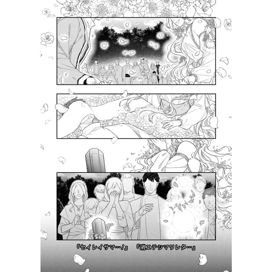 蓮地 首なし精霊様に口づけを 2 (2) COMIC |  | 04