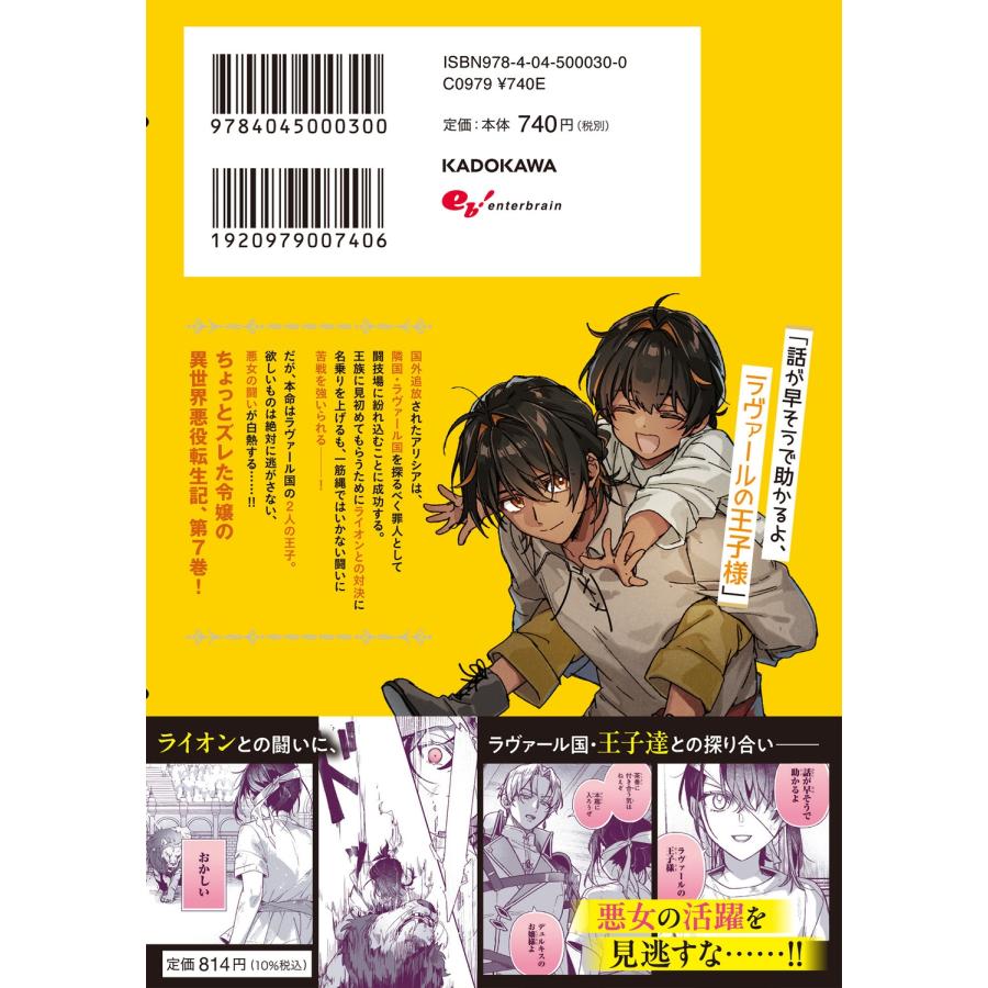 保志あかり 歴史に残る悪女になるぞ 悪役令嬢になるほど王子の溺愛は加速するようです! 7 (7) COMIC |  | 02
