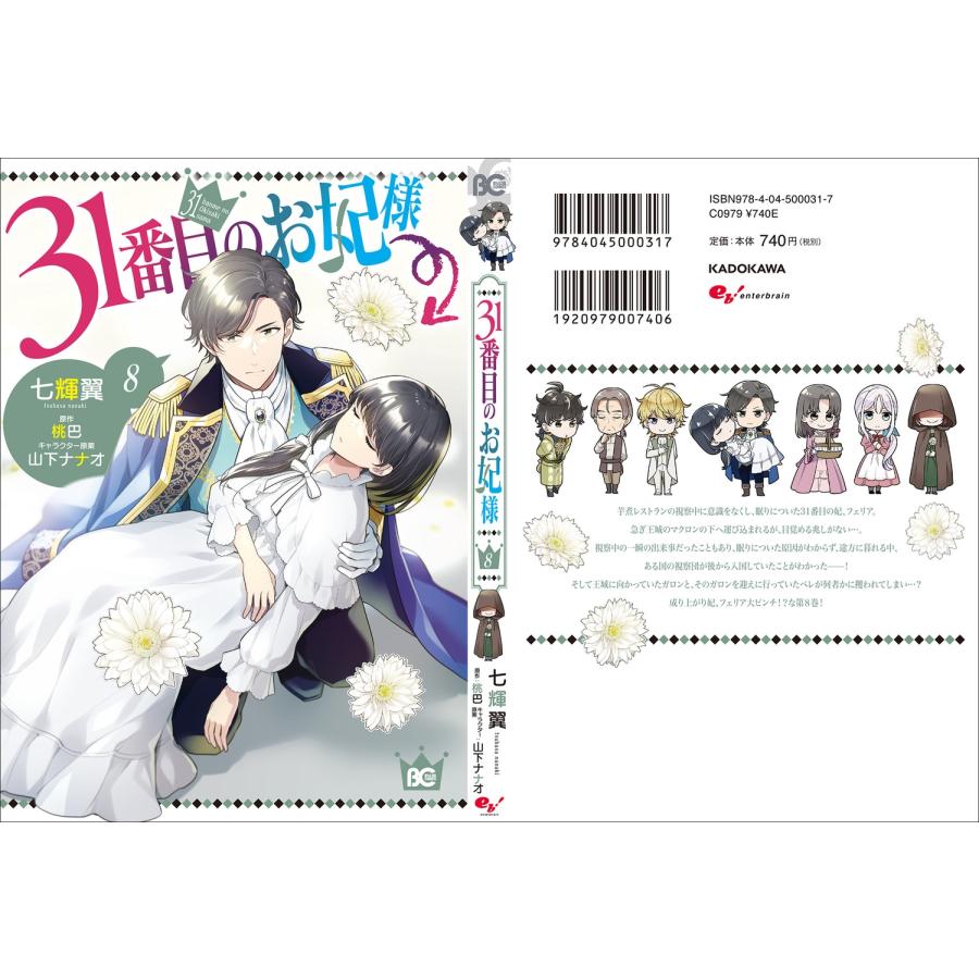 七輝翼 31番目のお妃様 8 COMIC |  | 03