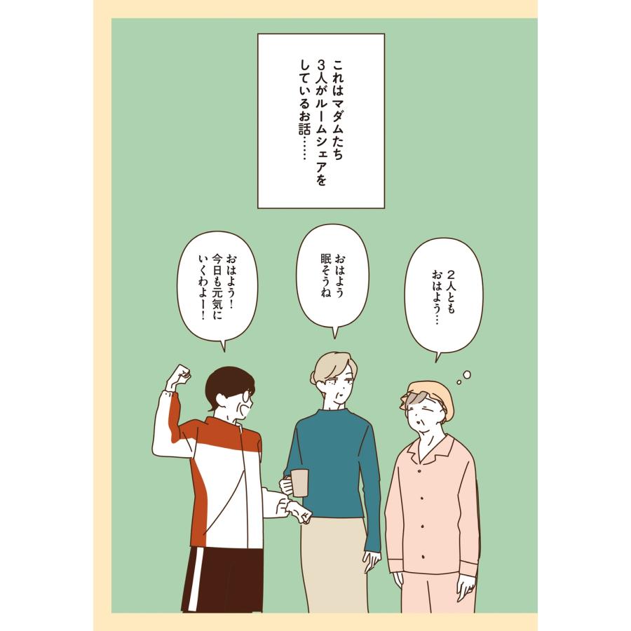 seko koseko マダムたちのルームシェア6 (6) Book |  | 03