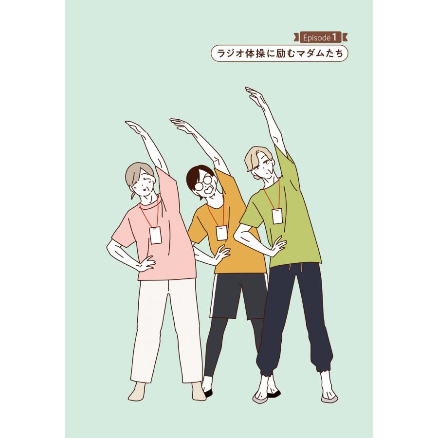 seko koseko マダムたちのルームシェア6 (6) Book |  | 04