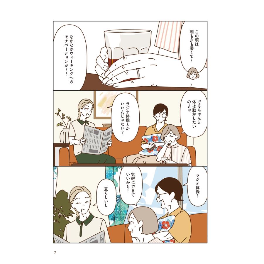 seko koseko マダムたちのルームシェア6 (6) Book |  | 05