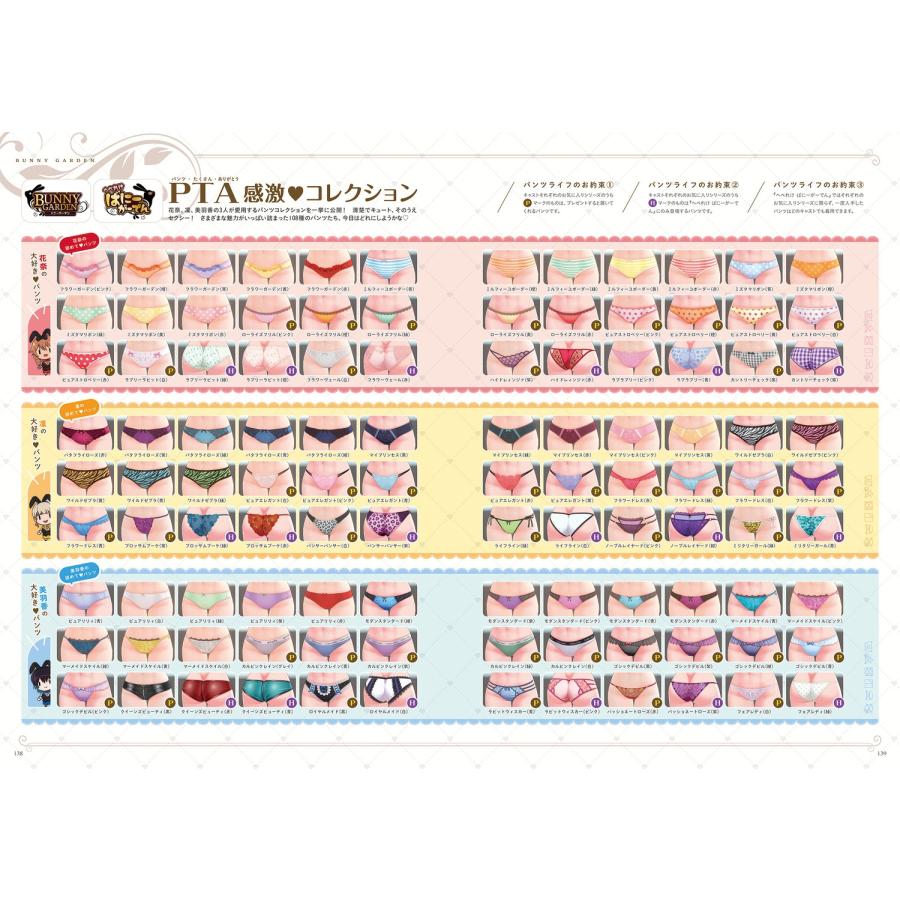 電撃ゲーム書籍編集部 バニーガーデン&へべれけ ばにーがーでん 公式ビジュアルファンブック Book |  | 04