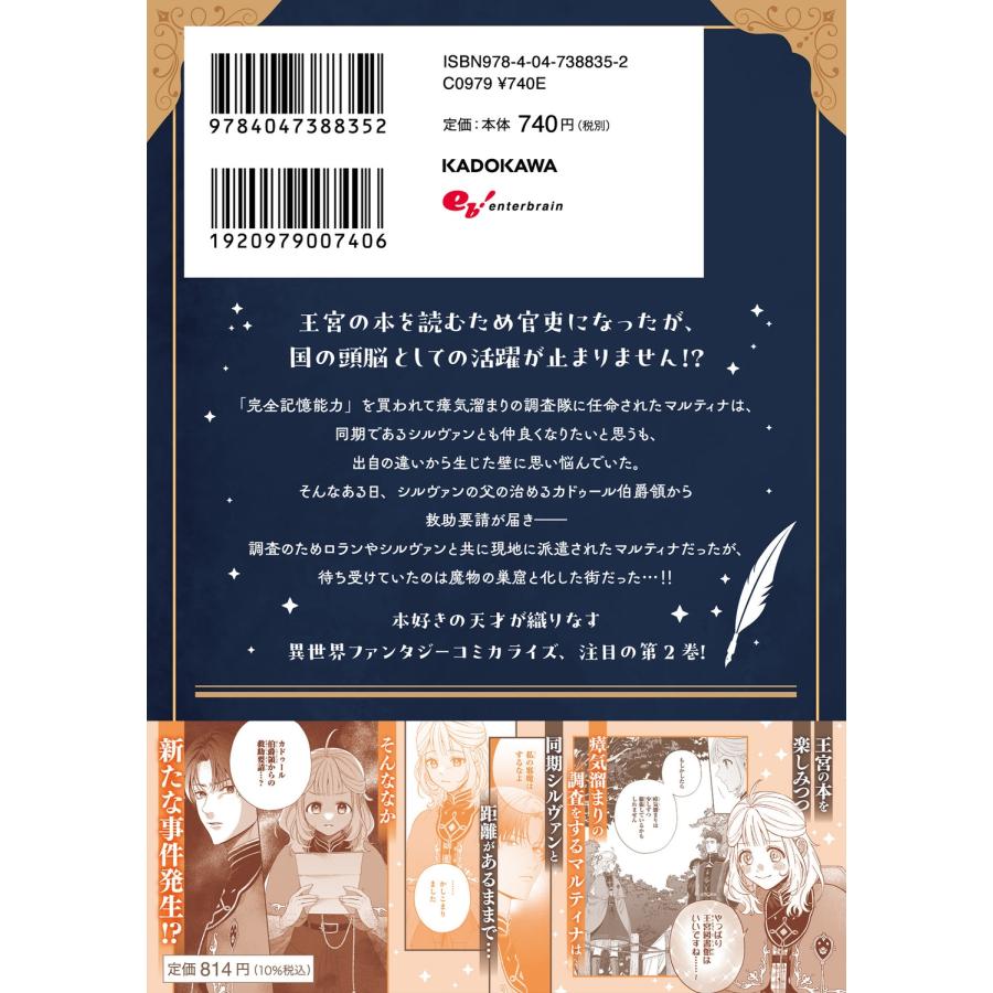 鈴よひ 図書館の天才少女 2 〜本好きの新人官吏は膨大な知識で国を救います!〜 (2) COMIC |  | 02