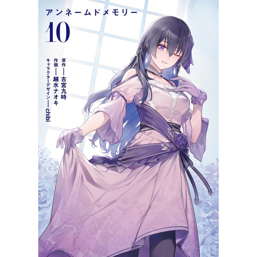 古宮九時 Unnamed Memory 10 (10) COMIC |  | 04