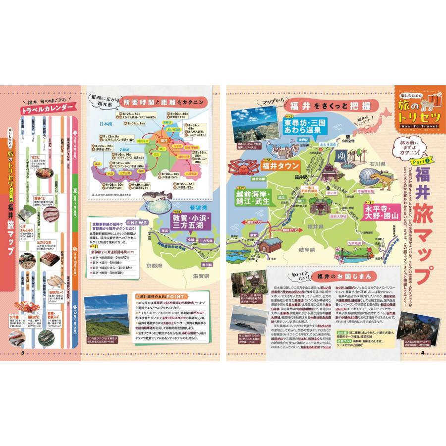 昭文社旅行ガイドブック編集部 まっぷる 福井 恐竜博物館 敦賀・若狭'27 Mook |  | 02