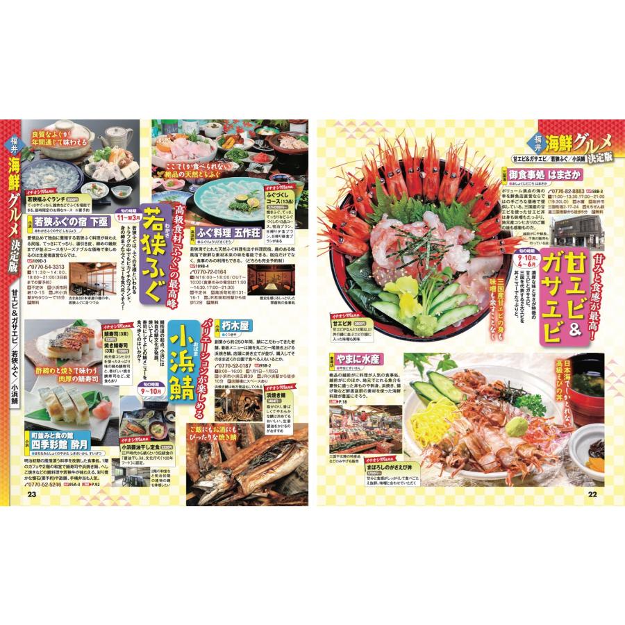 昭文社旅行ガイドブック編集部 まっぷる 福井 恐竜博物館 敦賀・若狭'27 Mook |  | 03