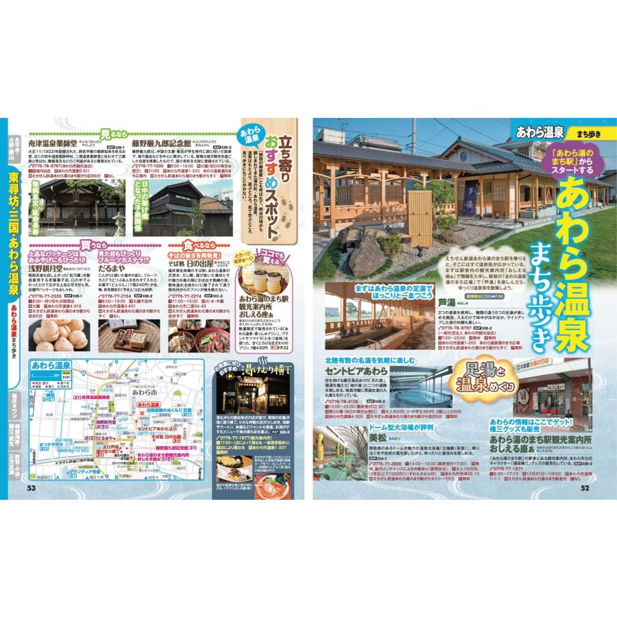 昭文社旅行ガイドブック編集部 まっぷる 福井 恐竜博物館 敦賀・若狭'27 Mook |  | 05