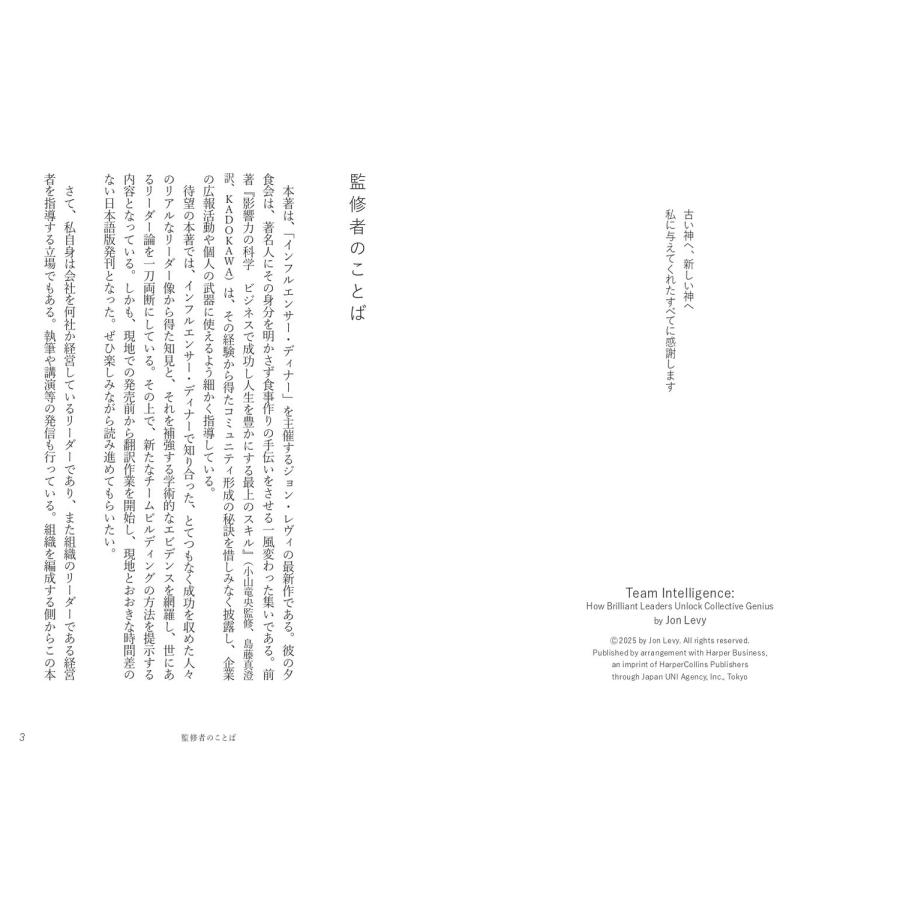 ジョン・レヴィ チーム・インテリジェンス 才能を引き出し、最高の成果を上げる組織のつくり方 Book |  | 01