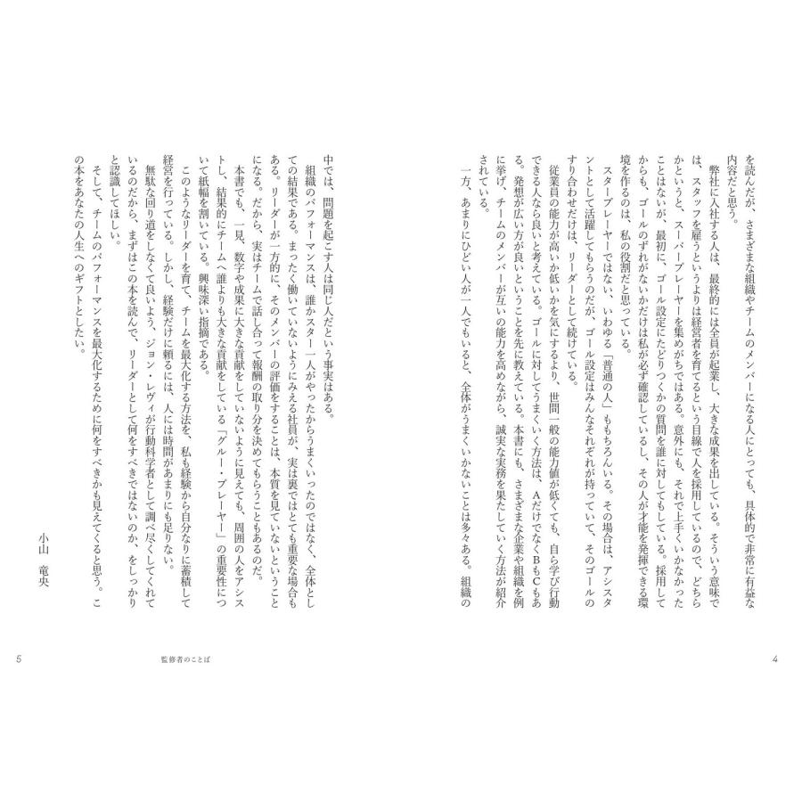 ジョン・レヴィ チーム・インテリジェンス 才能を引き出し、最高の成果を上げる組織のつくり方 Book |  | 02